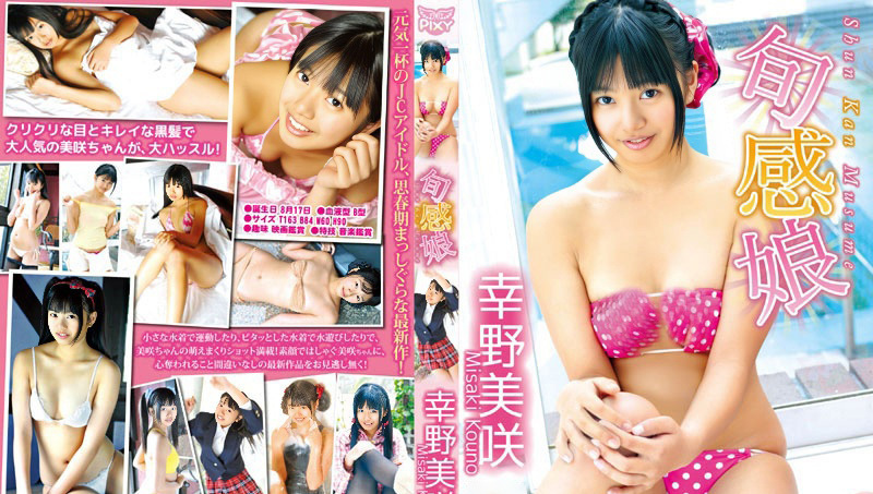 PIXY-015 Misaki Kono