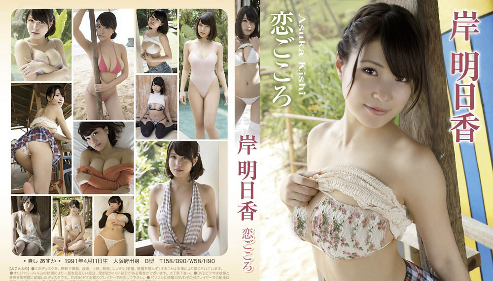 ENFD-5454 Asuka Kishi