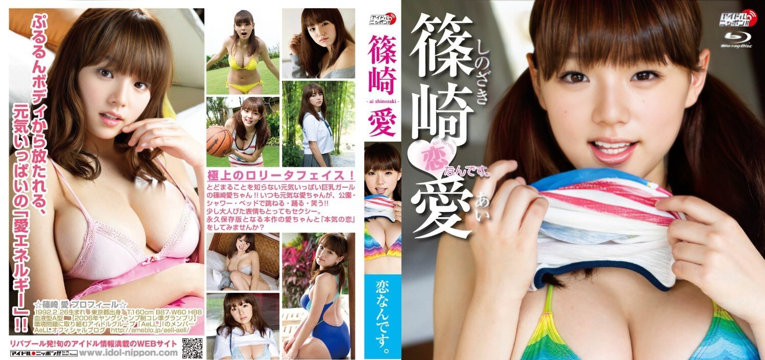 LPBR-1008 Ai Shinozaki - FHD 1080p 60f 篠崎愛 – 恋なんです。