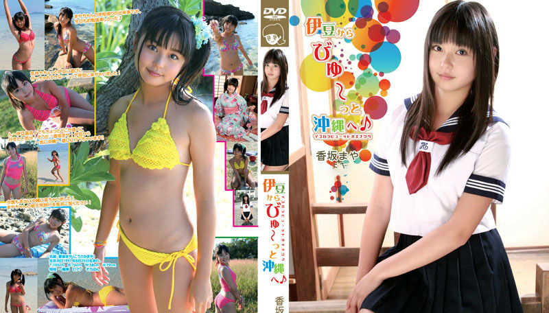 CPSKY-258 Maya Kousaka - (aidoru movie) Okinawa Sea